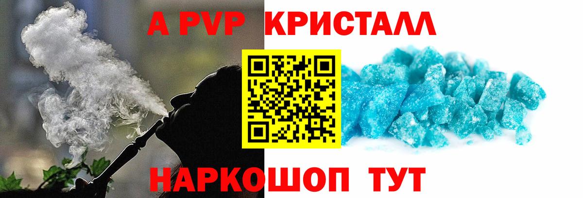 Альфа ПВП Crystall Одинцово