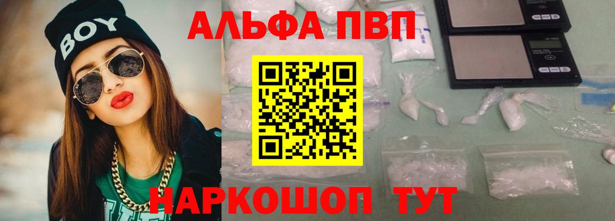 A-PVP кристаллы  Alfa_PVP Соль  Вход с VPN  купить наркотик  Одинцово  APVP СК КРИС 