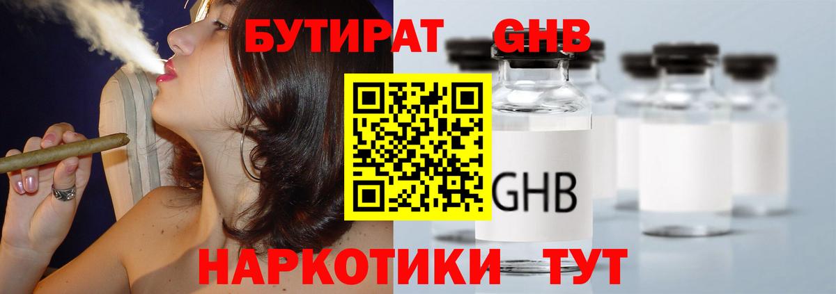 БУТИРАТ оксана Одинцово
