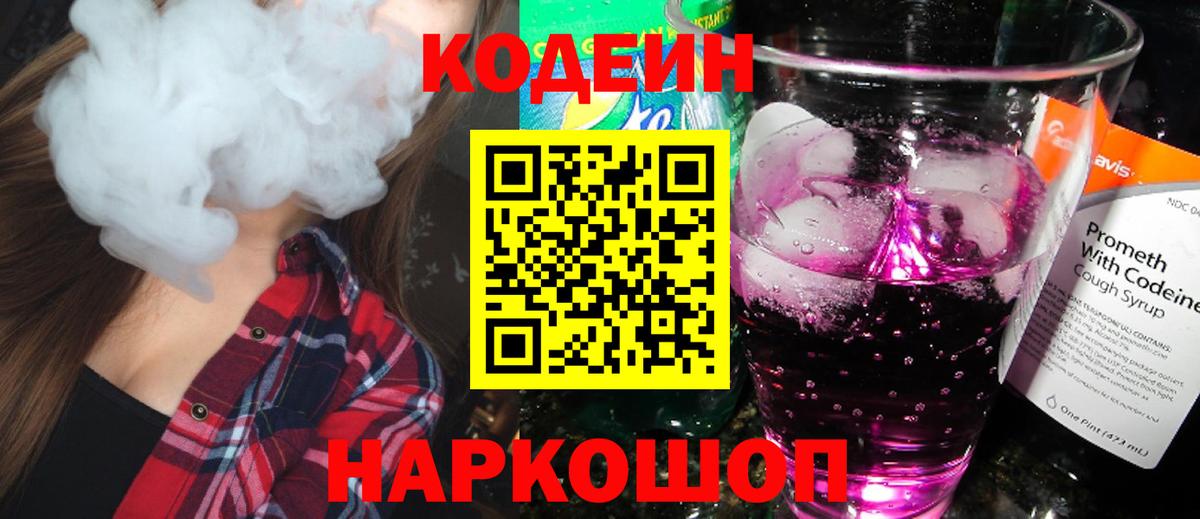 Одинцово  Кодеин напиток Lean (лин)  Вход с VPN 
