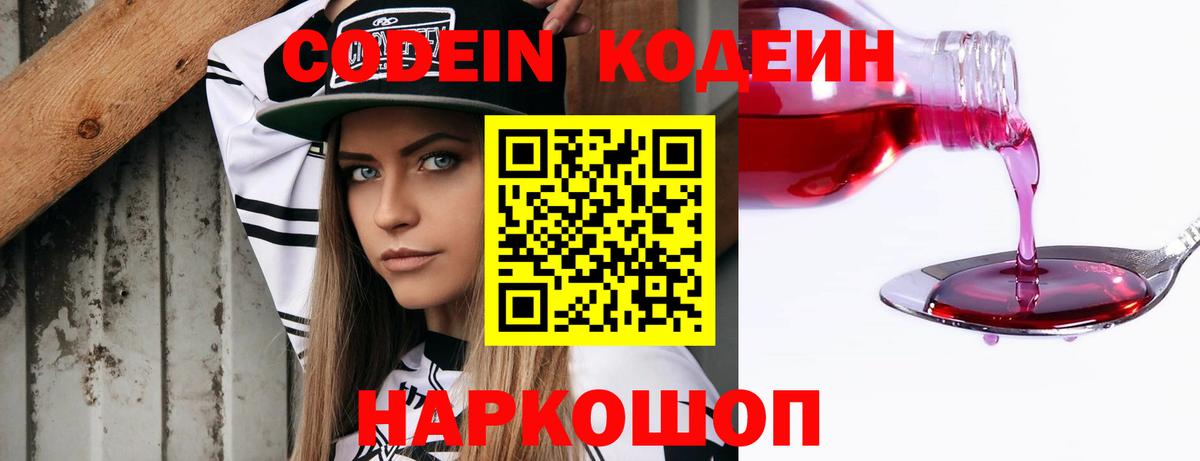 Codein Purple Drank Одинцово