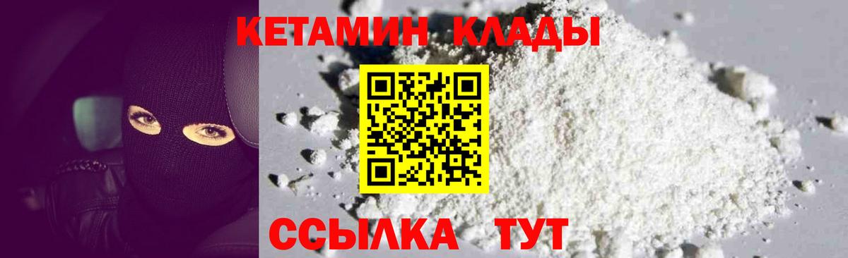 КЕТАМИН ketamine  Вход с VPN  Одинцово 