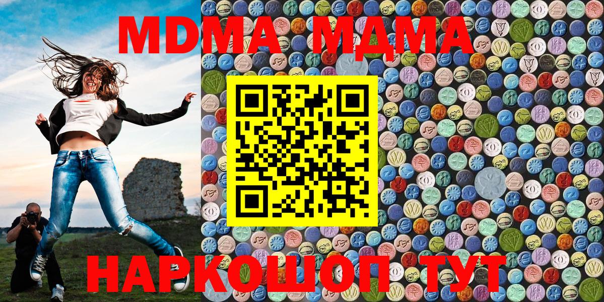 MDMA молли  MDMA  Вход с VPN  Одинцово  MDMA crystal 