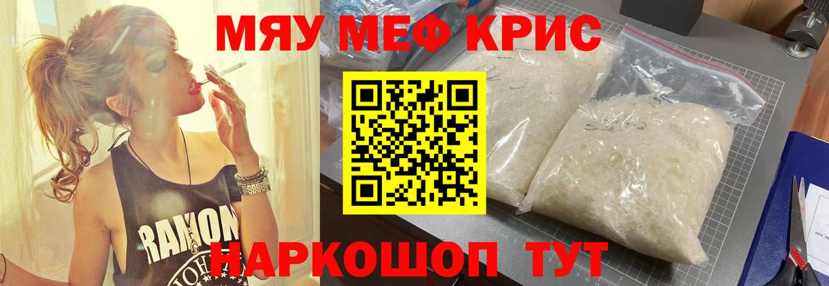 Меф мяу мяу мука Одинцово