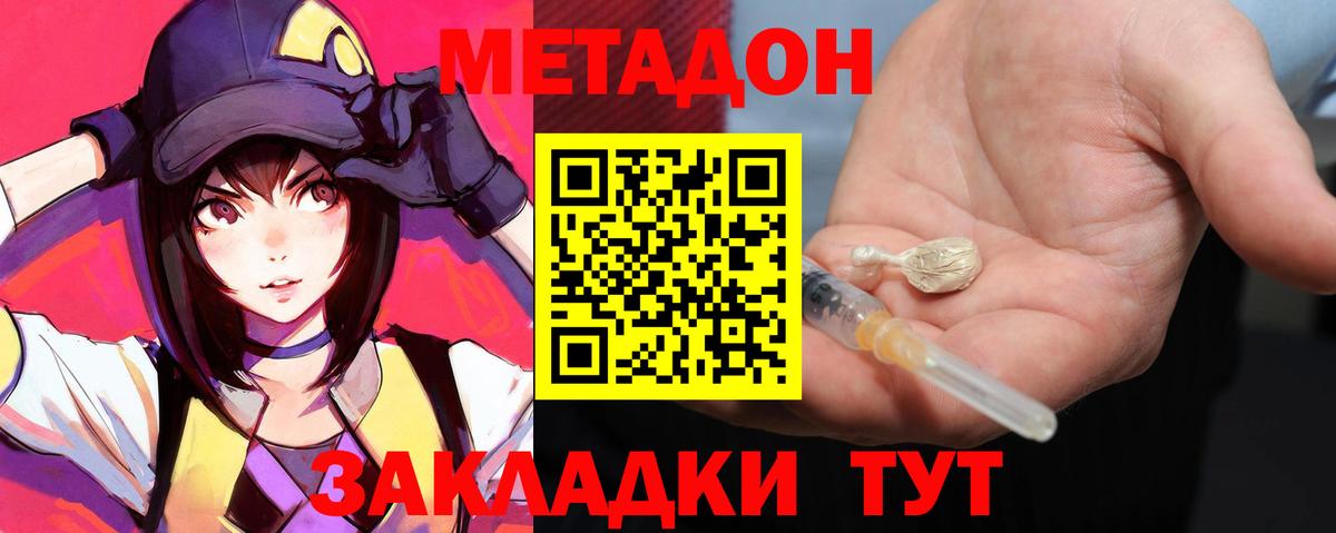 Метадон кристалл  Вход с VPN  hydra онион  МЕТАДОН methadone  Одинцово 